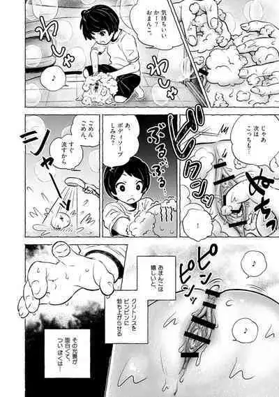 Omanko wo Kaou! Ch. 1