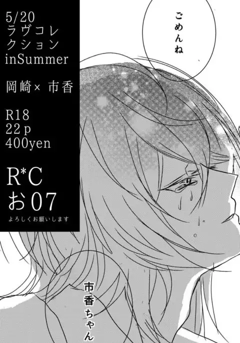 Ravukore shinkan ① chigiri ichimoto※ R 18 sample