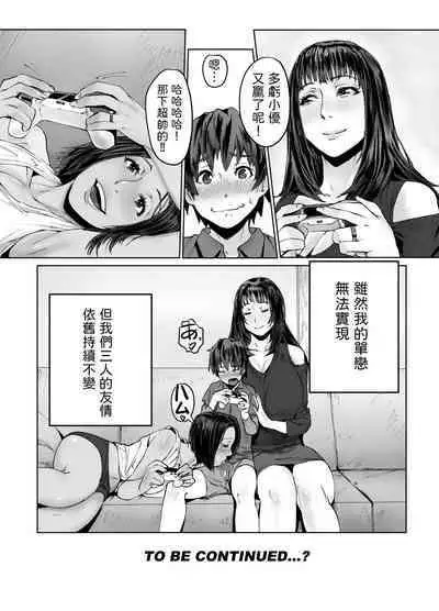 Hitozuma Max! Oku-sama wa Game & Sex Friend