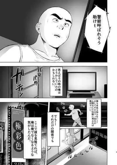 [Omizu Chihiro] Oya ni Suterareta kara, Shikatanaku Karada Utte Game suru. 1 [Digital]