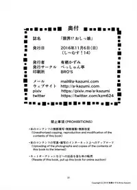 [Besshun-tei (Arisu Kazumi)] Genkai!? Oshikko [English] [Digital]