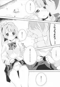 (Anata to Love Live! 5) [DROP DEAD!! (Minase Syu, Suzuki Nago)] Chorochoro Sensation! (Love Live!)