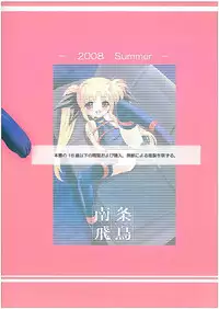 (C74) [Idenshi no Fune (Nanjou Asuka)] Onedari Fate-chan (Mahou Shoujo Lyrical Nanoha)