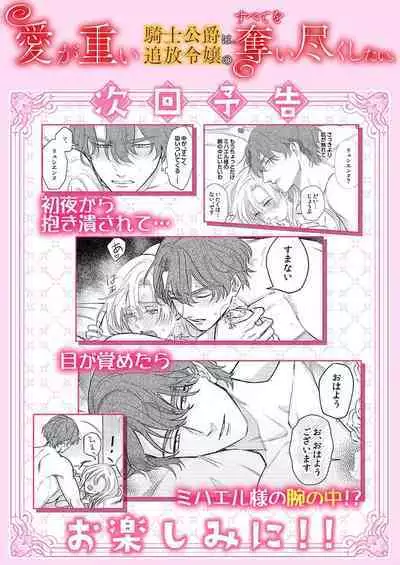 Ai ga Omoi Kishi Koushaku wa, Tsuihou Reijou no Subete o Ubaitsukushitai. | 骑士公爵爱意深重,想要索取放逐千金的一切。 1-11