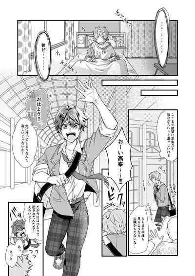 Morisawa Senpai no Oyasumi Jijou