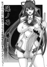 (Futaket 7) [Yamazakura (Iguchi Takajin)] IJP Infinite Stratos no joseitachi ni penis ga haeta dake no hon (IS <Infinite Stratos>)