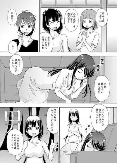 [ITOYOKO] Yubune de Kitsukitsu Mitchaku 3P !~ Kanojo to Ane ga Noboseru made Ecchi [Kanzenban]