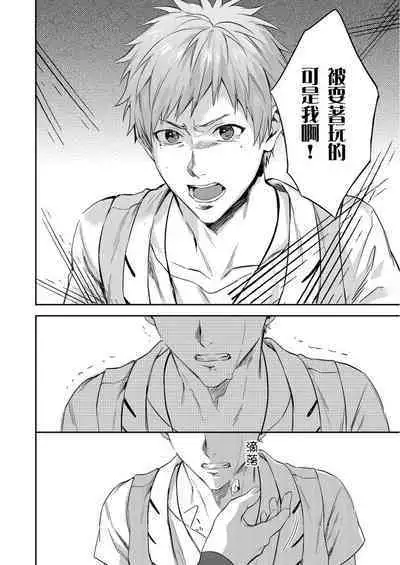 Shusendo Kishi ga Ore o Nakaseyou to Shiteimasu | 守財奴騎士對惹我哭感到樂在其中 Ch. 1-10