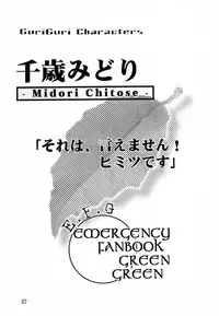 [UNI MATRIX ONE (Isou Doubaku)] EFG - Emergency Fanbook GreenGreen (Green Green)