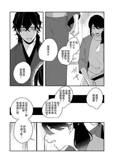 [Yamatomi] Ukiyo Tensei Kawatare Shinjuutan | 浮世轉生 薄暮情亡史 Ch. 1-8 [Chinese] [莉赛特汉化组]