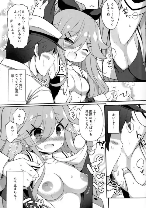 Papanara i yo‥~ yamakaze-chan, papa to daisuki kkusu shi chau no maki ~