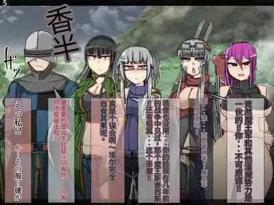 魔物化堕落前線（机翻）