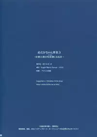 (C82) [Sugar*Berry*Syrup (Kuroe)] Medaka-chan Sakunyuu 3 ~ Kumagawa-kun no Seidorei (Koibito) ni Naru Hon ~ (Medaka Box)