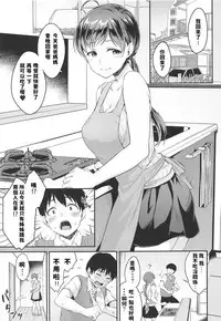 (C95) [Megabox (Meganei)] Nitta-san no Iru Ie (THE IDOLM@STER CINDERELLA GIRLS) [Chinese]