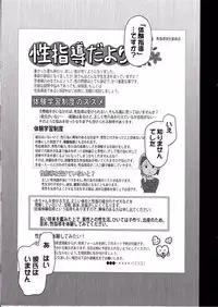 (C92) [50on! (Aiue Oka)] Saimin Seishidou 2.75 Taiken Shidou