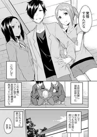 [Mikaze Takashi] Ooikeishou 1i no otoko -haramase tengoku no ibitsu na okisaki erabi- 2 [Digital]