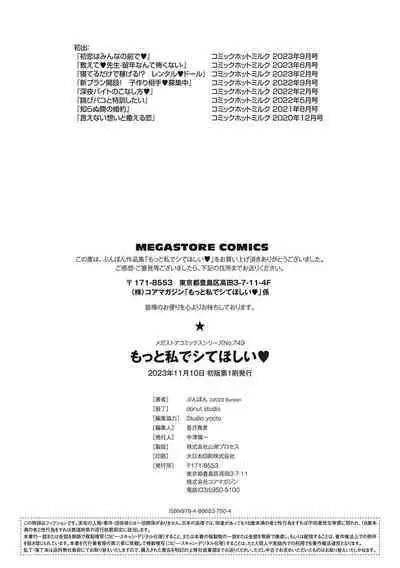 Motto Watashi de Shite Hoshii - I want it to be me more