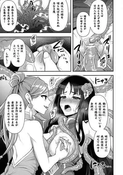 Kukkoro Heroines SP6