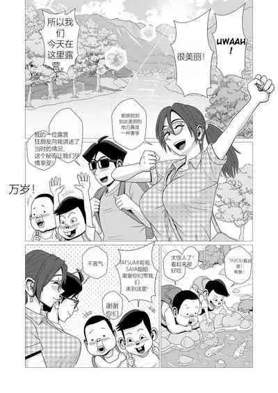 Ero Hitozuma to Erogaki-tachi no Tanoshii Ero Camp | 为色情已婚妇女和色情小子准备的有趣的色情营地场景原稿