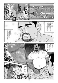 Nangoku Oyaji no Atsui Taieki