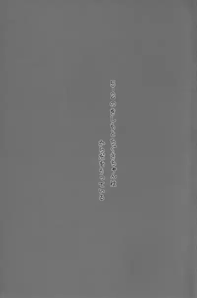 (C102) [Wancho-ke (Wancho)] 5-2 no Kishimoto Chigusa-chan wa Karada o Utteiru