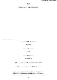 (C84) [Yakumi Benishouga] Pachimonogatari Part 7: Tsubasa Ambivalence (Bakemonogatari)