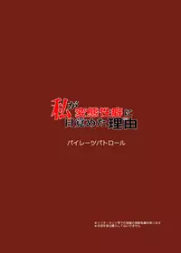 [Pirates Patrol (Otokawa Kazuki)] Watashi ga Hentai Seiheki ni Mezameta Wake [Digital]