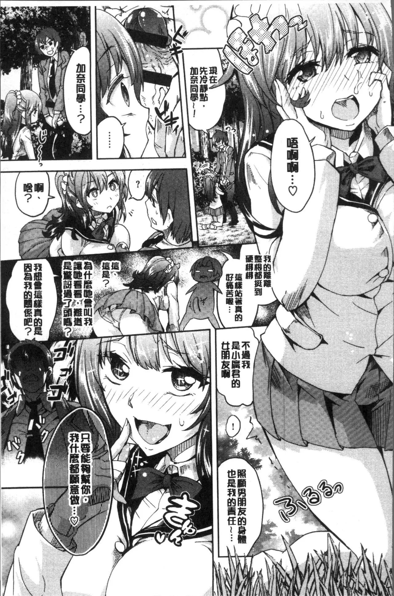 Zettai Kimi to Sex Suru kara.