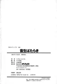 [Izayoi Megumi] Chikusyou Bataraki