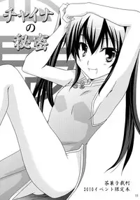 (C80) [CHAGASHI SAIBAN (Yamabuki Mook)] Chagashi Saiban Event-Only Book (IS <Infinite Stratos>) [English] [Life4Kaoru, Rapidswitch] [Decensored]