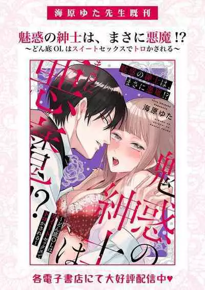 Ai ga Omoi Kishi Koushaku wa, Tsuihou Reijou no Subete o Ubaitsukushitai. | 骑士公爵爱意深重，想要索取放逐千金的一切。 1