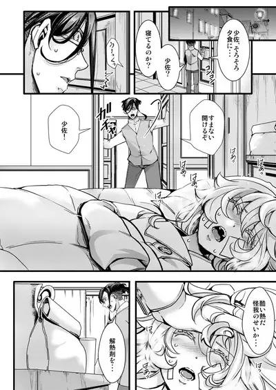 [hal] Tanya-chan ga Gunrei de Kekkon suru Hanashi 1-10 (Youjo Senki) [Ongoing]