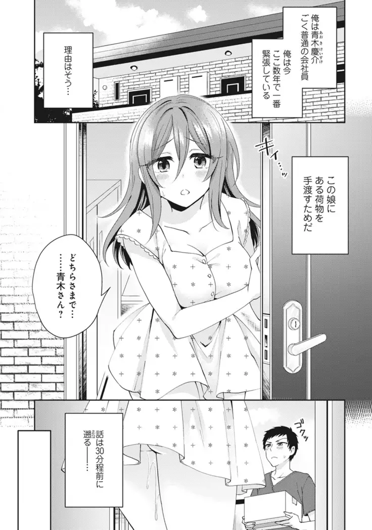 Omocha yori iino? honto no H oshiete kudasai Ch.01-10