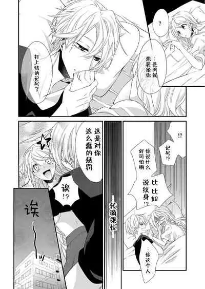 Kioku Sousitsu！？ Watashi no Kareshi ha Docchi? Karada de Tameshite・・・ | 失忆！？我的男朋友到底是谁？用身体来确认…Ch. 1-6 end