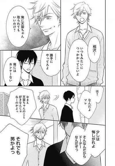 [Konatsu] Ichinose-kun wa Koufun Dekinai 1-14