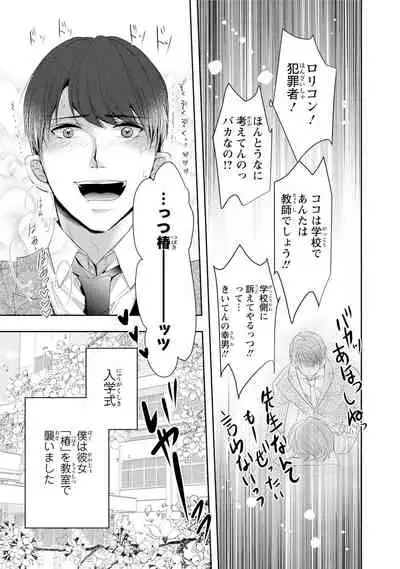 Seihuku Play Sachio Edition