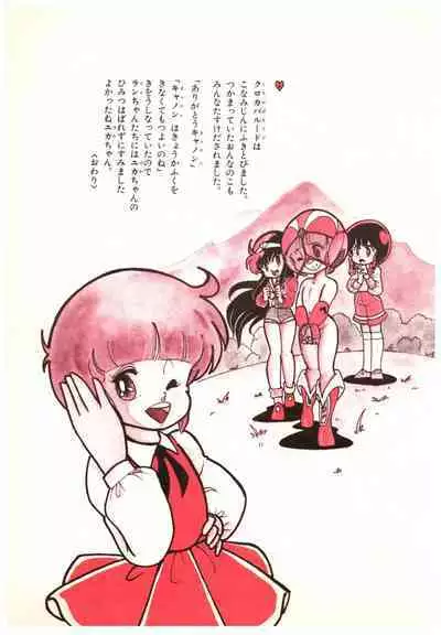 Manga Burikko 1984-05 extra number Peppermint★Gallery