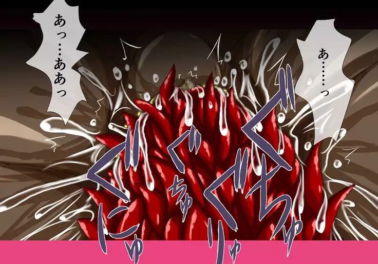 Mahou Senshi Ingokuhen 2 Jou