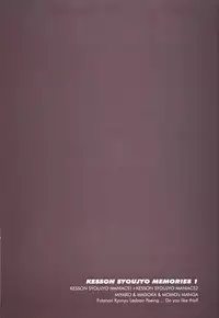 [Kesson Shoujo (Enigma)] Kesson Shoujo Memories 1 [Digital]