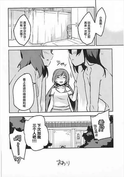 (Bokura no Love Live! 3) [Naranashitori (Akami)] Liberation!! (Love Live!) [Chinese] [Dokiki漢化組]