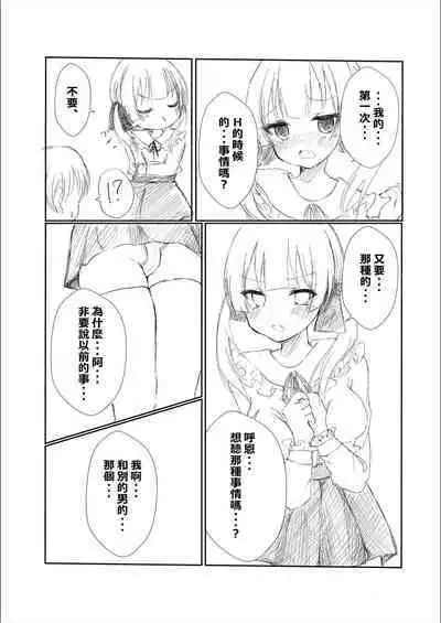 Mitsu no Houkoku - Netorare Maso da to Bare de wa Ikenai noni Kanojo no Seitaiken o Kiku no ga Tomerarenai Boku