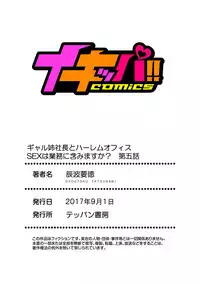 [Tatsunami Youtoku] Gal Ane Shachou to Harem Office ~SEX wa Gyoumu ni Fukumimasu ka?~ Ch. 1-6 [Digital]