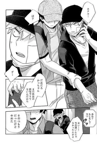 [Umami Zeitaku Dashi (Ajisuru)] Kikan Gentei Roommate no Osananajimi ga Osotte Kuru~ (Boku no Hero Academia)