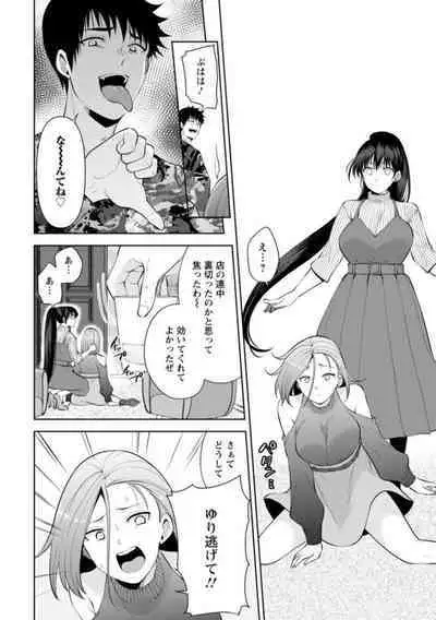 [Aono Akira] Osananajimi ni Fukushuu Massage ~Yogarimakutte Ore o Motomero~ 16-20