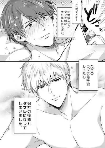 Ryman LoveHo Danshikai 1