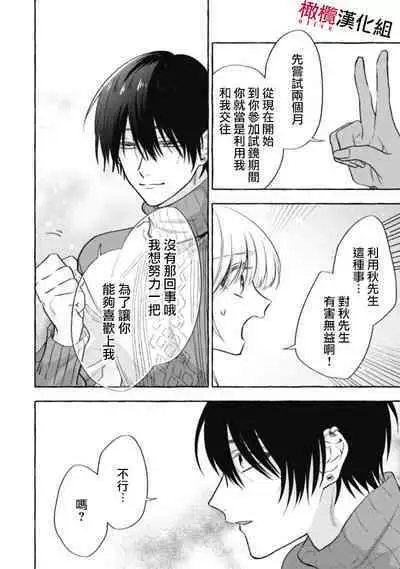 [Kotoko, Kamo] Sukui, SukuwareCh.1-12 | 乞救之噬，覆食殆尽 Ch.1-12 [Chinese] [橄榄汉化组]