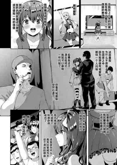 [Kasuga Mayu] Saimin Idol ~Happy Clover ga Chiriochiru made~ Ch. 3-7 [Chinese] [村长个人汉化] [Digital]