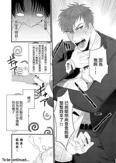 Doutei no Ore ga Inma to Kouhai o Haramasechau!? | 明明是童贞却要让淫魔和后辈都怀上我的孩子!? 1-2