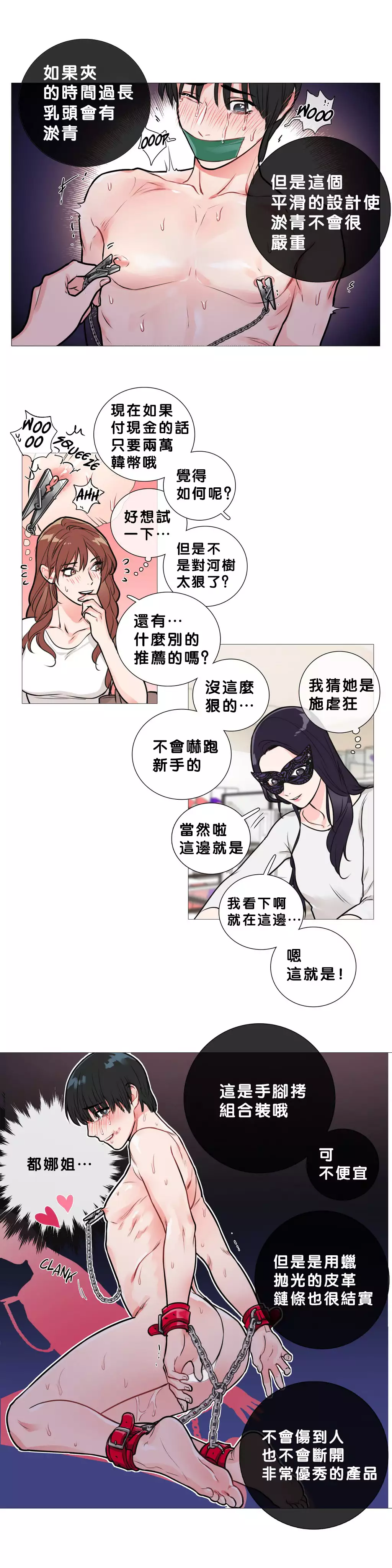 Sadistic Beauty | 虐美人 Ch.1-47