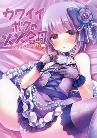 (Chouzetsu Kawaii!!) [KTN (Various)] Kawaii Boku no XX Goudou (THE IDOLM@STER CINDERELLA GIRLS)